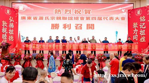 中华萧氏长仲公族委会会长萧连春率团应邀出席广东萧氏宗亲联谊总